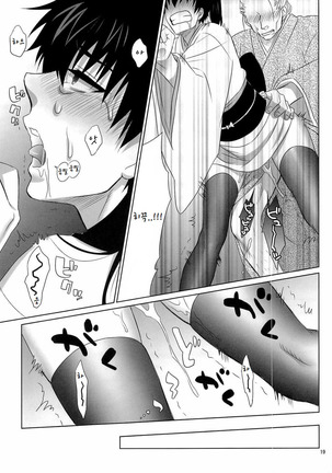Ganbare Hijikata-kun - Page 18