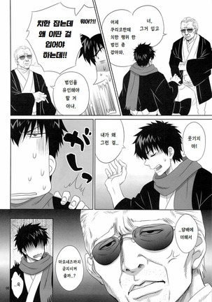 Ganbare Hijikata-kun - Page 6