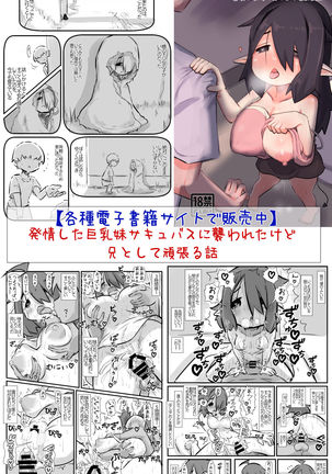 Mesugaki Mamachan ni Wakaraserarete Wakarasete Wakariauhanashi - Page 34