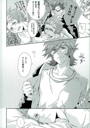 あふれ出す前にはやくその手で Page #27