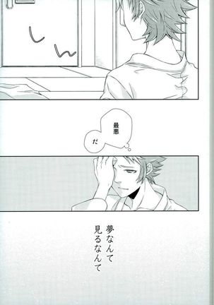 あふれ出す前にはやくその手で Page #38