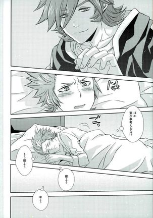 あふれ出す前にはやくその手で Page #13