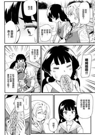 Oshitsuke 2nd Live "Yurero! School Stage!" Page #46