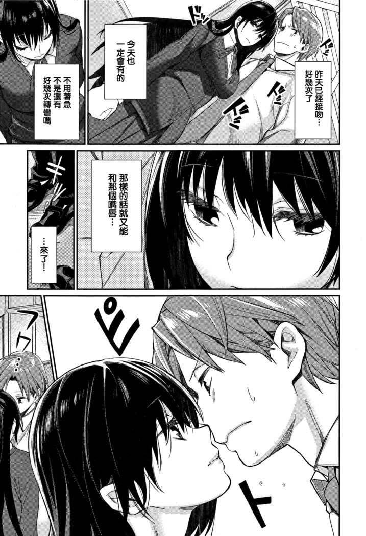 Bokura no Etude - Our H Chu Do Ch.1-6