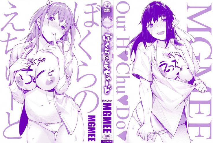 Bokura no Etude - Our H Chu Do Ch.1-6