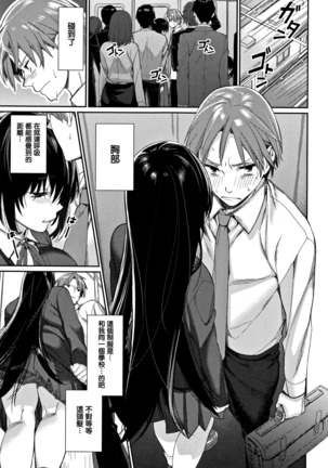 Bokura no Etude - Our H Chu Do Ch.1-6 Page #105