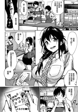 Bokura no Etude - Our H Chu Do Ch.1-6 Page #154