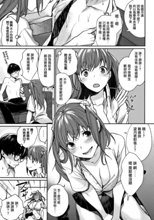 Bokura no Etude - Our H Chu Do Ch.1-6 - Page 11