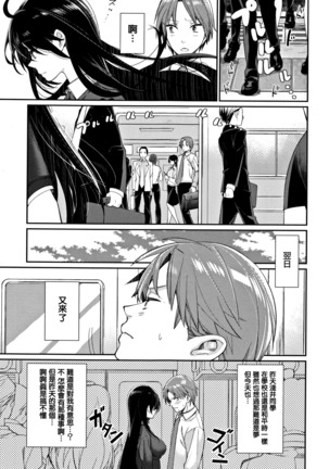 Bokura no Etude - Our H Chu Do Ch.1-6 Page #107