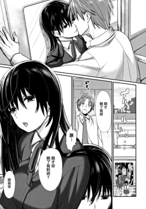 Bokura no Etude - Our H Chu Do Ch.1-6 - Page 111