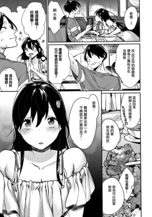 Bokura no Etude - Our H Chu Do Ch.1-6 Page #131