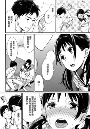 Bokura no Etude - Our H Chu Do Ch.1-6 Page #88