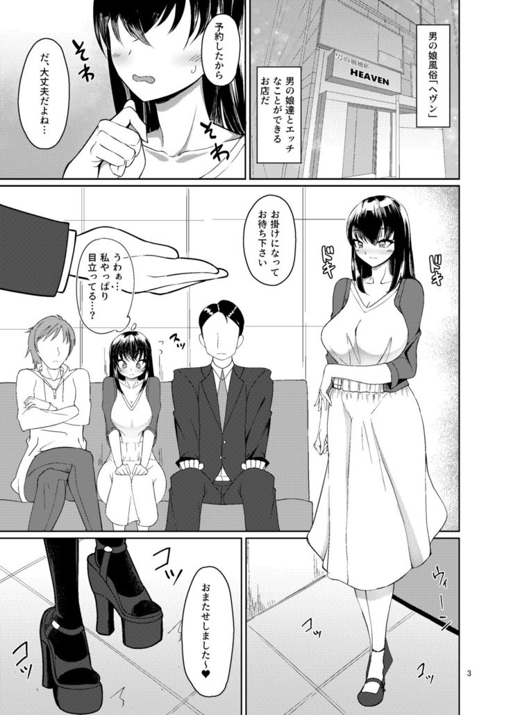 Otokonoko Fuuzoku de Shinu hodo Ikasaretekita