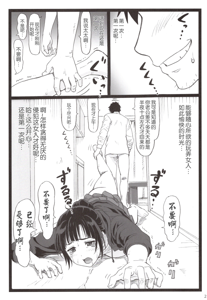 隣のたわわな人妻に…（Chinese）［胸垫汉化组］