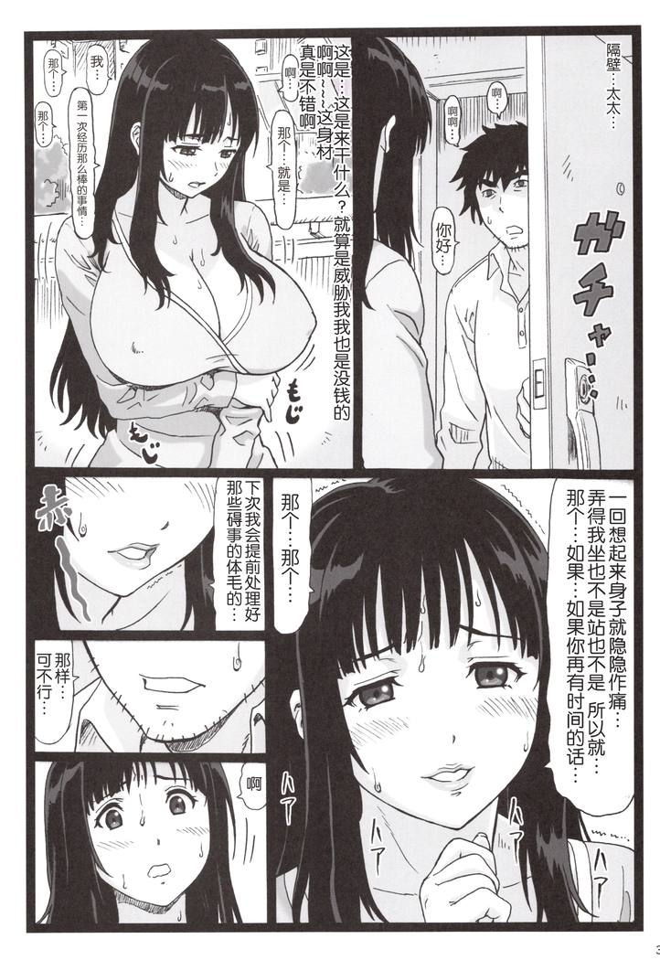 隣のたわわな人妻に…（Chinese）［胸垫汉化组］