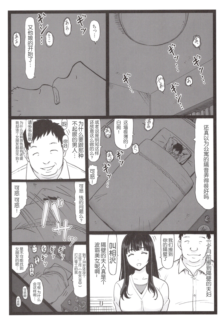 隣のたわわな人妻に…（Chinese）［胸垫汉化组］
