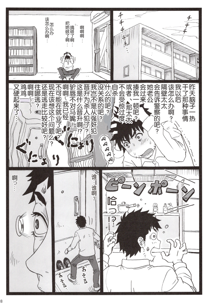 隣のたわわな人妻に…（Chinese）［胸垫汉化组］