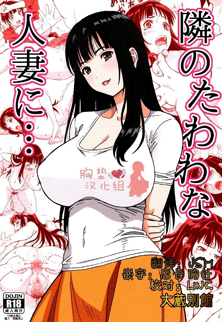 隣のたわわな人妻に…（Chinese）［胸垫汉化组］