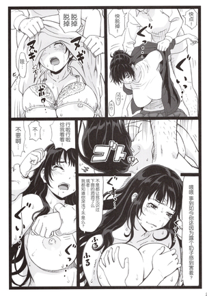 隣のたわわな人妻に…（Chinese）［胸垫汉化组］ Page #23