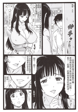 隣のたわわな人妻に…（Chinese）［胸垫汉化组］ Page #39