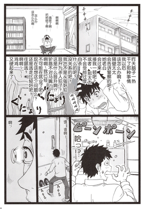 隣のたわわな人妻に…（Chinese）［胸垫汉化组］ Page #38