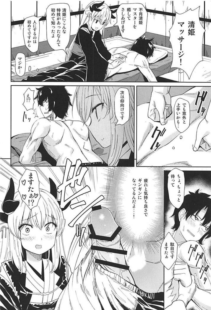 Kiyohime Massage