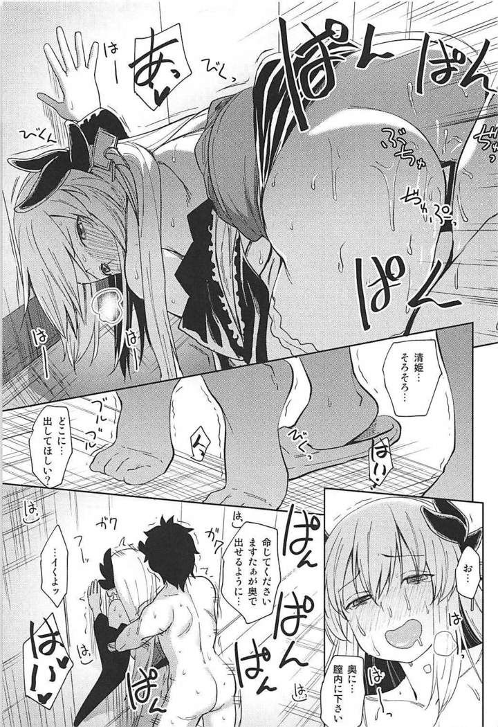 Kiyohime Massage
