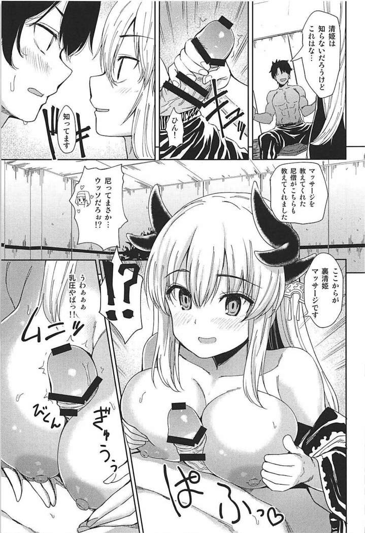 Kiyohime Massage