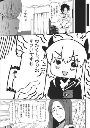 Kiyohime Massage Page #18