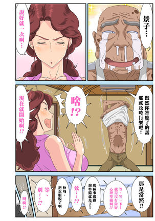 Kyojiri Tsuma Keiko to Zetsurin! Sukebe Jii Page #16