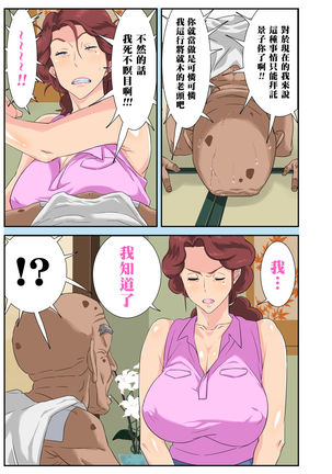 Kyojiri Tsuma Keiko to Zetsurin! Sukebe Jii Page #15
