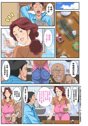 Kyojiri Tsuma Keiko to Zetsurin! Sukebe Jii Page #42