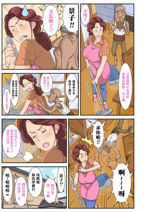Kyojiri Tsuma Keiko to Zetsurin! Sukebe Jii Page #46