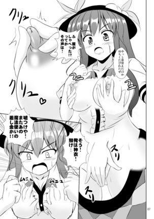 Tensoku - Page 8