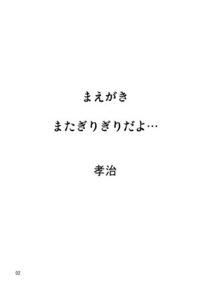 Tensoku - Page 3