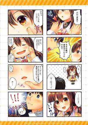 Kyou wa Nagara o Tsuntsun Shitai! Page #4