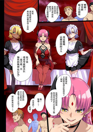 Succubus no Bansankai Page #4