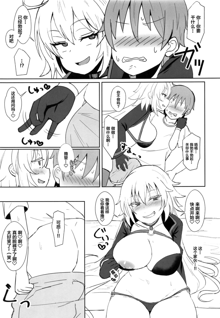 Jeanne Alter no Cosplay Tsuide ni XXX Suru Ane