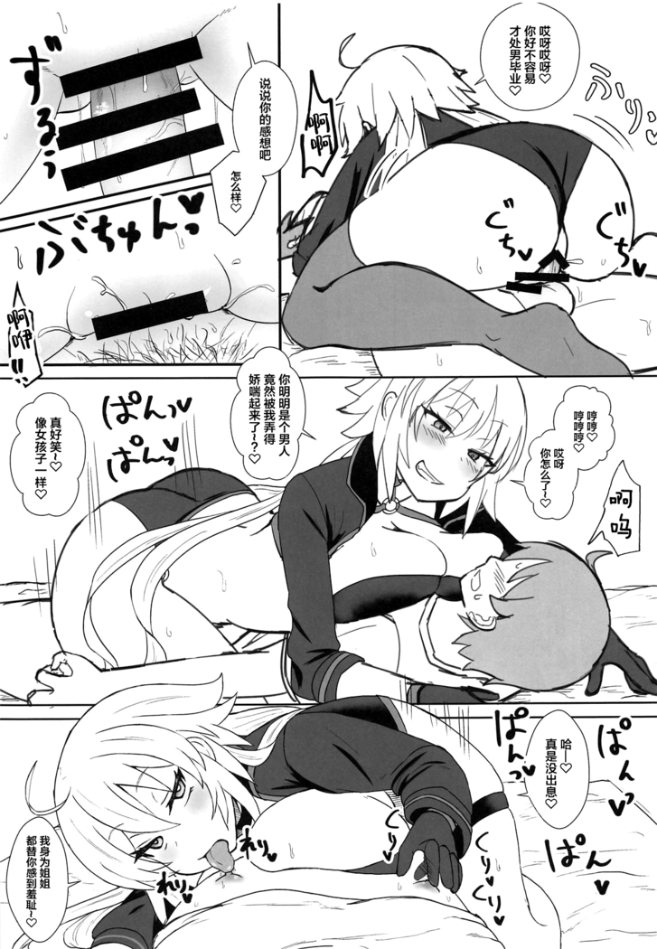 Jeanne Alter no Cosplay Tsuide ni XXX Suru Ane