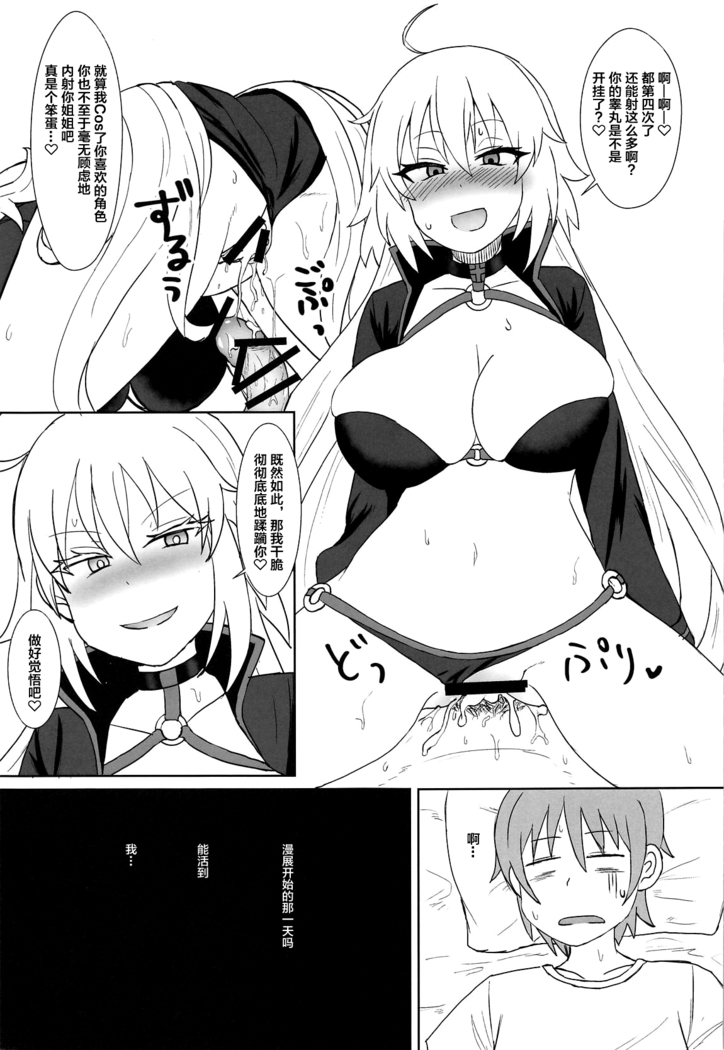 Jeanne Alter no Cosplay Tsuide ni XXX Suru Ane