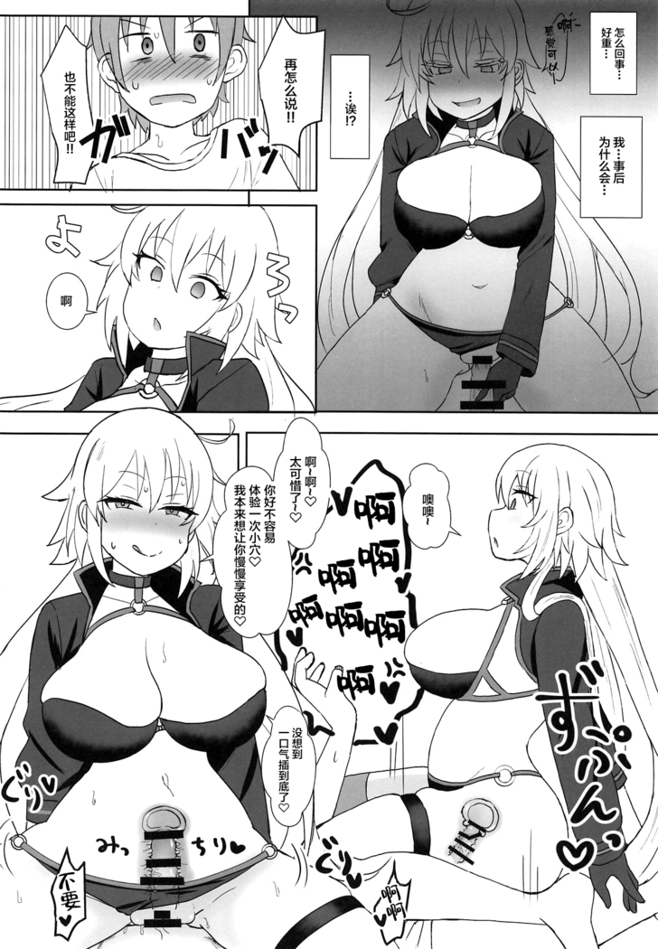 Jeanne Alter no Cosplay Tsuide ni XXX Suru Ane