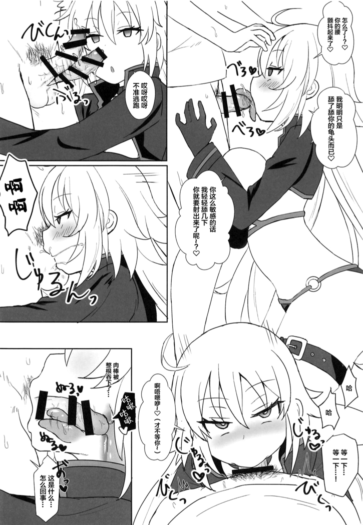 Jeanne Alter no Cosplay Tsuide ni XXX Suru Ane