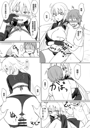 Jeanne Alter no Cosplay Tsuide ni XXX Suru Ane - Page 10