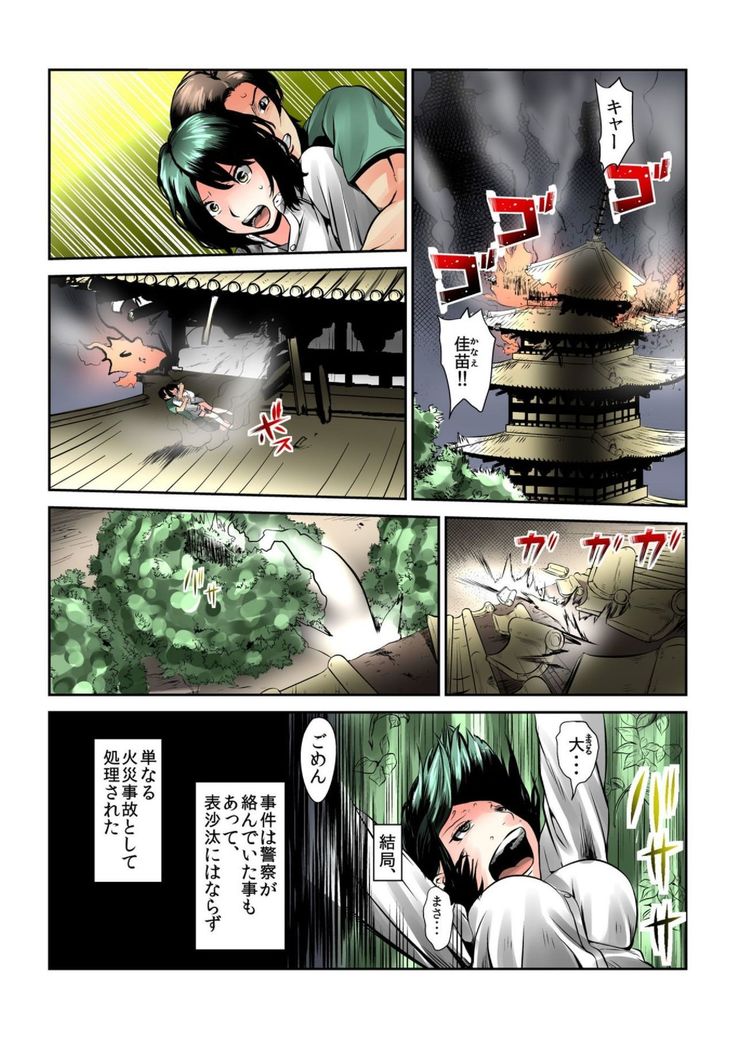 Onna wo Kurau Tera ~Sasage rareta Ku