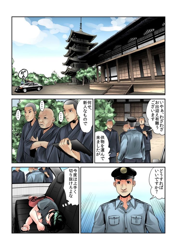 Onna wo Kurau Tera ~Sasage rareta Ku