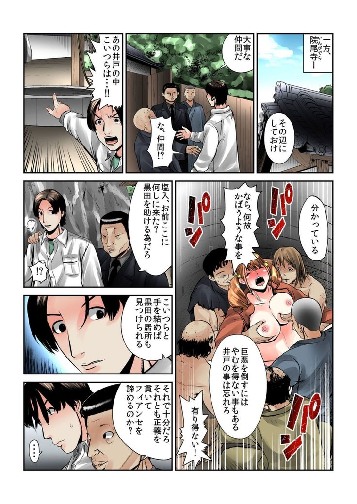 Onna wo Kurau Tera ~Sasage rareta Ku