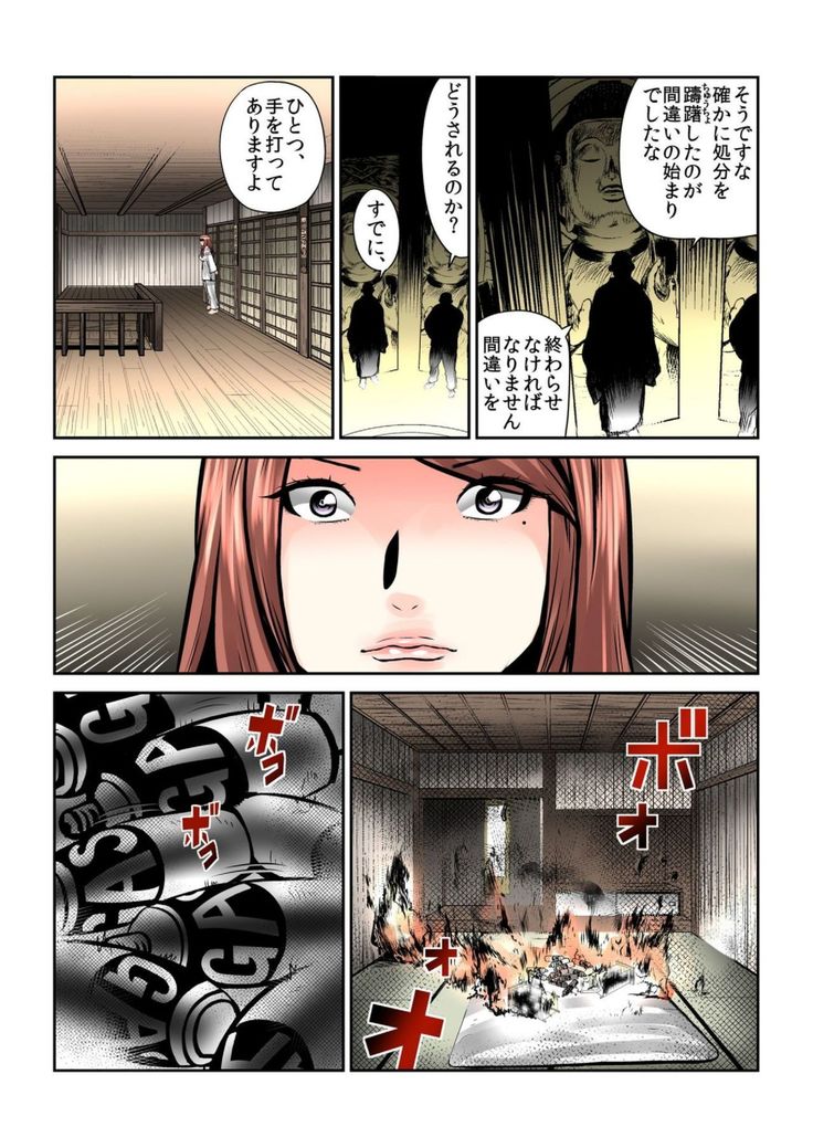 Onna wo Kurau Tera ~Sasage rareta Ku