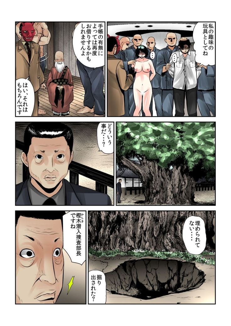 Onna wo Kurau Tera ~Sasage rareta Ku