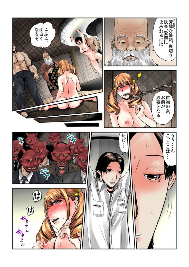 Onna wo Kurau Tera ~Sasage rareta Ku