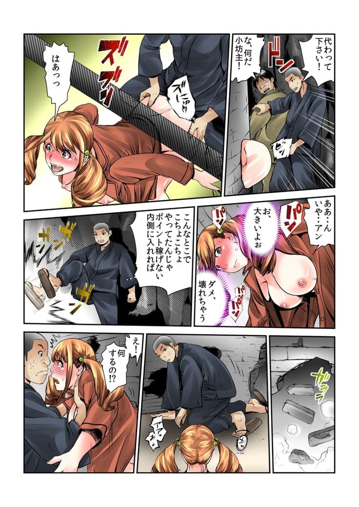 Onna wo Kurau Tera ~Sasage rareta Ku